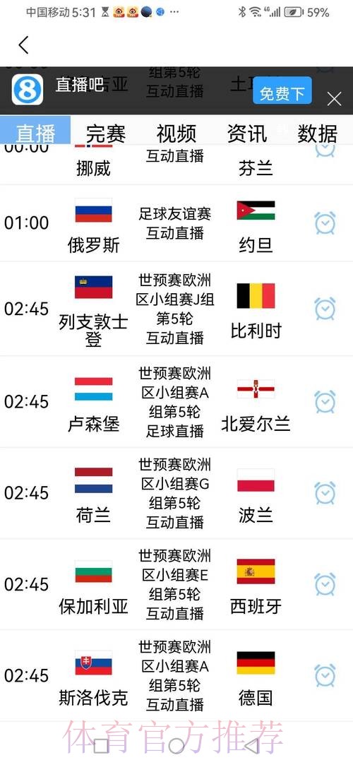2026世界杯比分APP下载入口地址