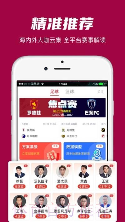 世界杯外围APP热门